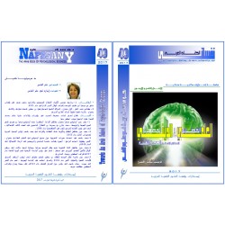 “Nafssany” The Arab Book Of Psychological Sciences – Content & Preface – N° 49 (2017)