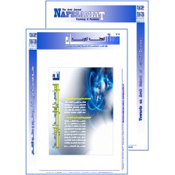 The Arab Journal “NAFSSANNIAT”: Index & Editorial - Issue 52-53(Winter– Spring 2017)