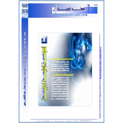 The Arab Journal NAFSSANNIAT « - Issue 52-53(Winter& Spring 2017)