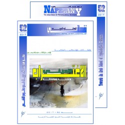 الكتاب العربي"نفساني" الفهرس و المقدمة- العدد 52 ( 2017 )