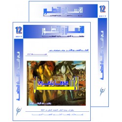 سلسلة " الانسان و التطور " :العدد 12(  صيف 2016  )  - الفهــرس و المقدمة  