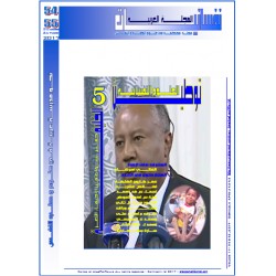المجلة العربية " نفسانيــــــات":العـــدد   54-55 صيف & خريف  2017