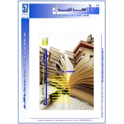 المجلة العربية " نفسانيــــــات": العـــدد 57   ربيع   2018 