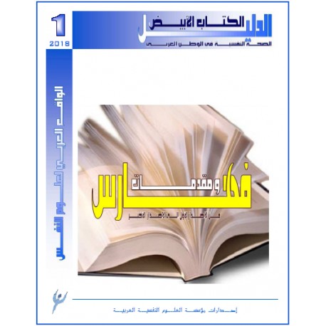 سلسلــــة "الكتــــاب الأبيـــض"... الدليـــل