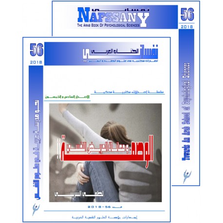 “Nafssany” The Arab Book Of Psychological Sciences – Content & Preface – N° 56  (2018)