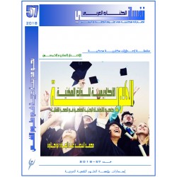الهوية الأكاديمية للذات المهنية – محمد السعيد عبد الجواد أبو حلاوة