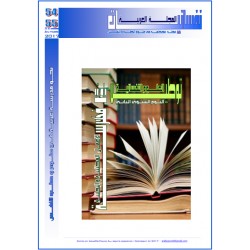 ملحــق المجلة العربية " نفسانيــــــات": العـــدد 54-55 صيف & خريف  2017