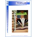 ملحــق المجلة العربية " نفسانيــــــات": العـــدد 54-55 صيف & خريف  2017