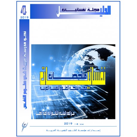 "Nafssaniat" e.Journal ... Al Daleel 4 ( Free )