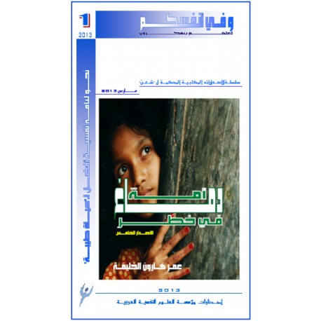 Nation Brain in Danger - Omar Haroun AL KHALIFA ( SUDAN )