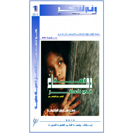 دماغ أمة في خطر عمر هارون الخليفة السودان Arabpsyfound