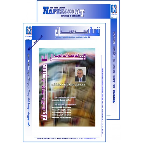المجلة العربية " نفسانيــــــات": الفهرس و الإفتتاحية - العـــدد 63 خريف 2019 