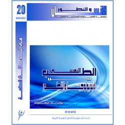 سلسلة " الانسان و التطور ": العدد 20 ( شتاء  2020) - الفهــرس و المقدمة