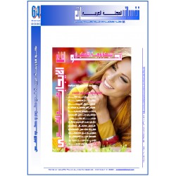 المجلة العربية " نفسانيــــــات": العـــدد 64  شتاء 2020 