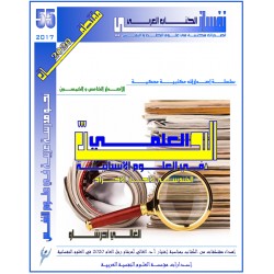 الكتاب العربي"نفساني" الفهرس و المقدمة- العدد 55 ( 2017)