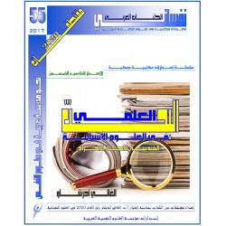 “Nafssany” The Arab Book Of Psychological Sciences – Content & Preface – N° 55(2017)