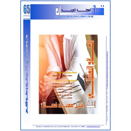 The Arab Journal NAFSSANNIAT « - Issue 65 (Spring 2020)