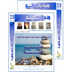 "WA Fi ANFUSSIKOM" The Arab Book Of Psychological Sciences – Content & Preface – N° 20 (2019)