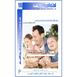 الطفــل بيــن الأســرة و المدرســة -  الغالــي أحراشــو ( المغـــرب )