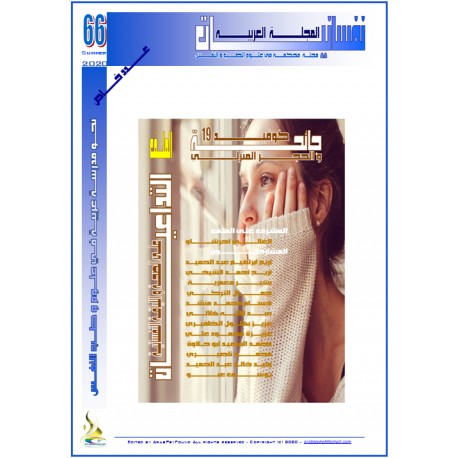 The Arab Journal NAFSSANNIAT « - Issue 66 (Summer 2020)