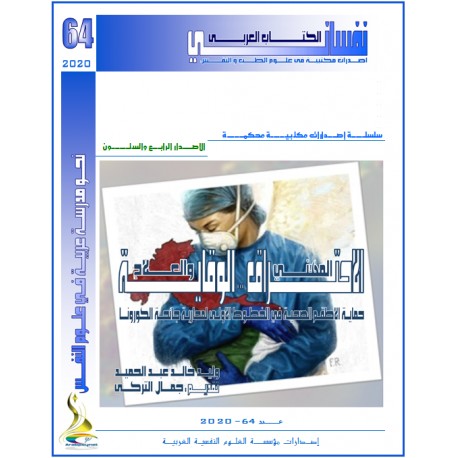 الاحتراق المهني . . . الوقاية والعلاج-  أ.د. وليد عبد الحميد