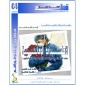 الاحتراق المهني . . . الوقاية والعلاج-  أ.د. وليد عبد الحميد