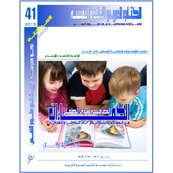 الكفاءات المعرفية لدى الطفل  - الغالي أحرشاو ( المغرب )