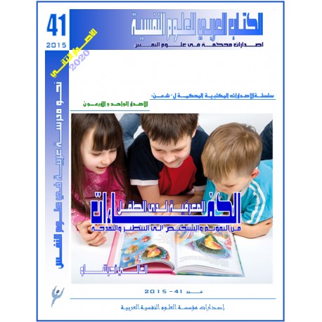 العـــــــدد 41 (شتاء 2015)