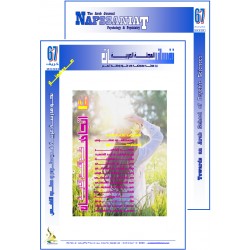 The Arab Journal “NAFSSANNIAT”: Index & Editorial - Issue 67 (Autumn 2020)