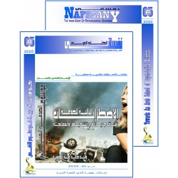 الكتاب العربي"نفساني" الفهرس و المقدمة- العدد 65  (2020 )