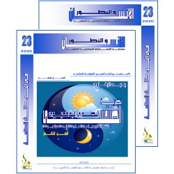 سلسلة " الانسان و التطور ": العدد 23 ( خريف  2020) - الفهــرس و المقدمة