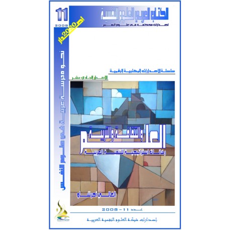 العلم و الثقافة و التربية ... رهانات استراتجية للتنمية العربية –  الغالي أحراشو ( المغرب )
