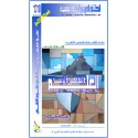 العلم و الثقافة و التربية ... رهانات استراتجية للتنمية العربية –  الغالي أحراشو ( المغرب )