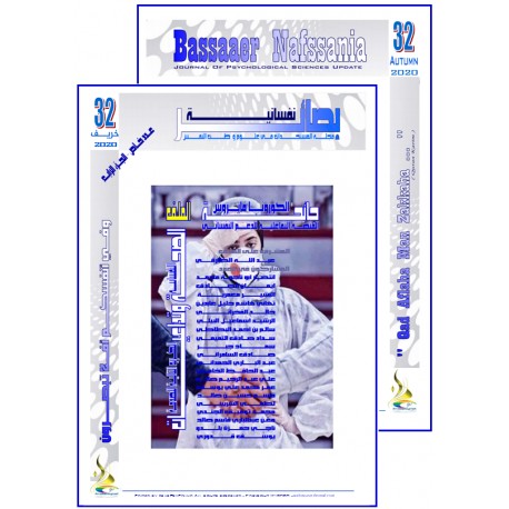 مجلة "بصائر نفسانية" - الفهـــرس والافتتاحية العدد 32 ( خريف 2020)