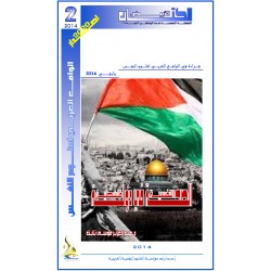  الصحة النفسية في دولة فلسطين -  عبد العزيز موسى ثابت  ( فلسطين )