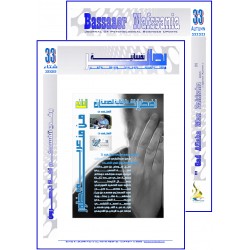 " BASSAAER NAFSSANIA " Index & Preface issue  33 (Winter 2020) 