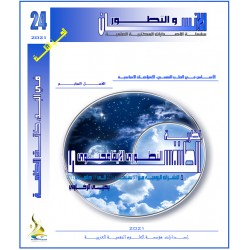 نظرية الطبنفسي التطوري الإيقاعحيوي ( الجزء الثاني )– يحيى الرخاوي ( مصر(
