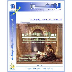 مصالح الأبدان والأنفس ( أبو زيد البلخي ) - مالك بدري و مصطفى عشوي 