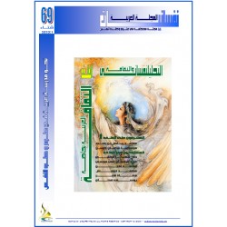 المجلة العربية " نفسانيــــــات": العـــدد 69  شتاء 2021 