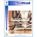 "Dictionay AlMustalahat"– N° 1 (2021)