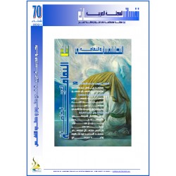 المجلة العربية " نفسانيــــــات": العـــدد 70  شتاء 2021 