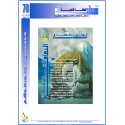 المجلة العربية " نفسانيــــــات": العـــدد 70  شتاء 2021 