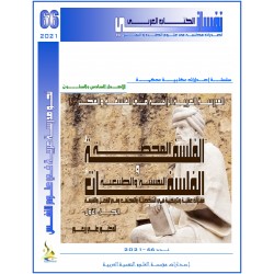 الفلسفةُ المحضة والفلسفاتُ النّفُسيّة والطبيعية  ( الجزء الأول )– أ.د. علي زيعور