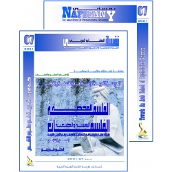 “Nafssany” The Arab Book Of  Psychological Sciences – Content & Preface – N° 67 (2021)
