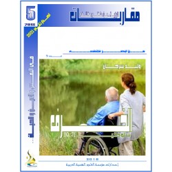 Alzheimer  – Walid  SARHANE