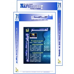 المجلة العربية " نفسانيات": الفهرس و الافتتاحية - العدد 71   2021 