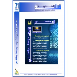 The Arab Journal NAFSSANNIAT « - Issue 71 (Spring 2021)