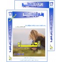 الكتاب العربي"و في أنفسكم" الفهرس و المقدمة- العدد 17 ( 2019)
