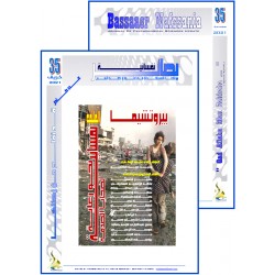 " BASSAAER NAFSSANIA " Index & Preface Issue 35 (Autumn 2021)
