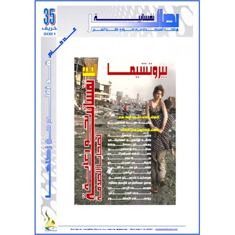 " BASSAAER NAFSSANIA " Magazine - Issue 35 (Autumn 2021)